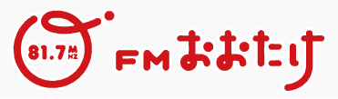 FMおおたけ│81.7MHz 広島県大竹市のミニFM